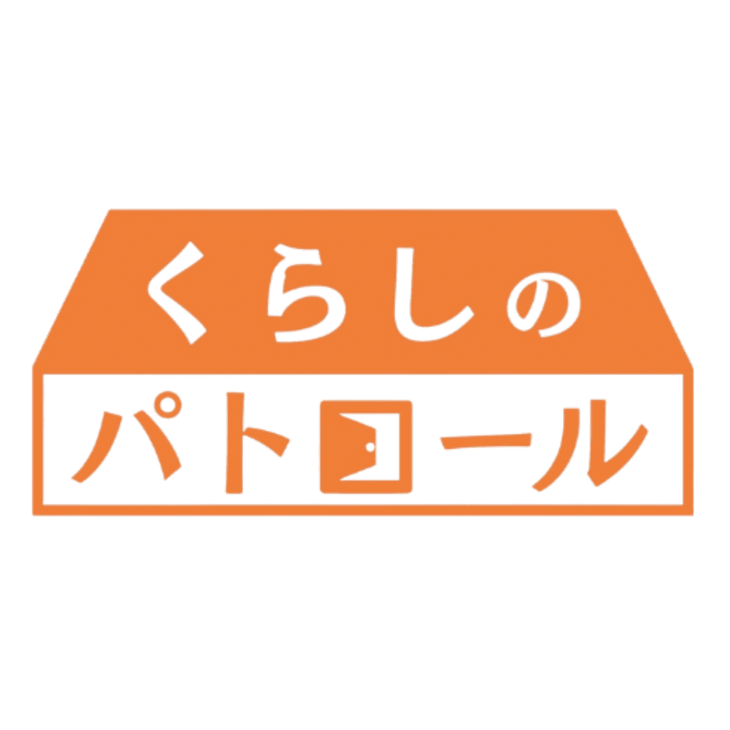 くらしのパトロール